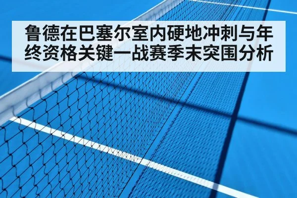 indoor tennis hard court(MK SPORT)