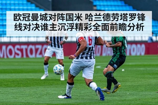 soccer midfield battle（MK SPORT）